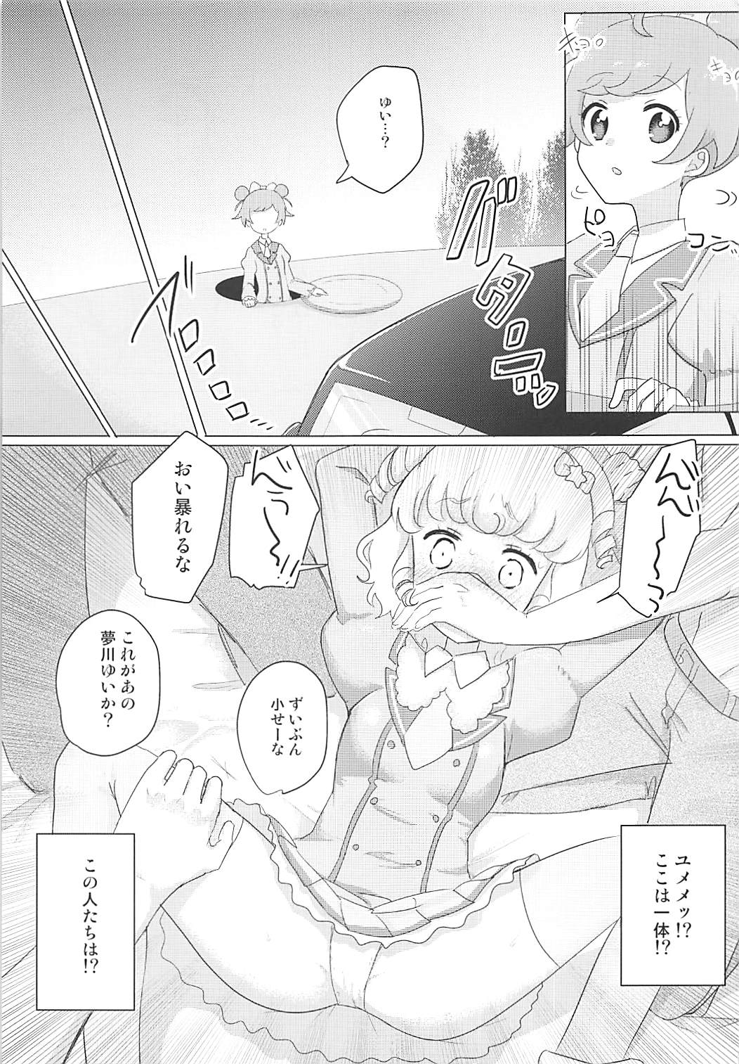 (C93) [Shan Maryland (Natin)] Tick Tock Super Kimeseku Time (PriPara) page 4 full