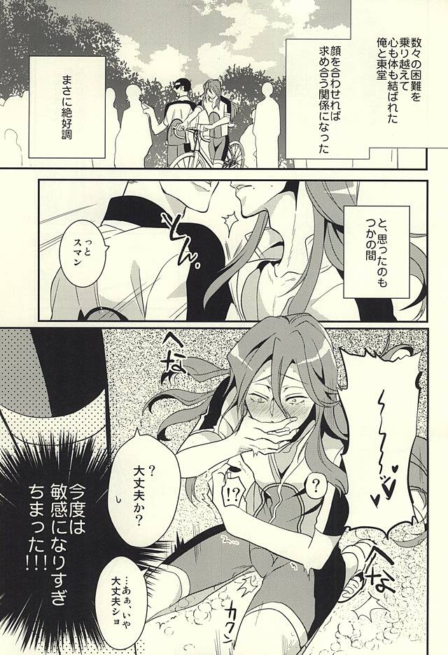 (SUPER24) [COCO (Susugu)] Ore no Maki-chan ga Binkan Sugiru (Yowamushi Pedal) page 2 full