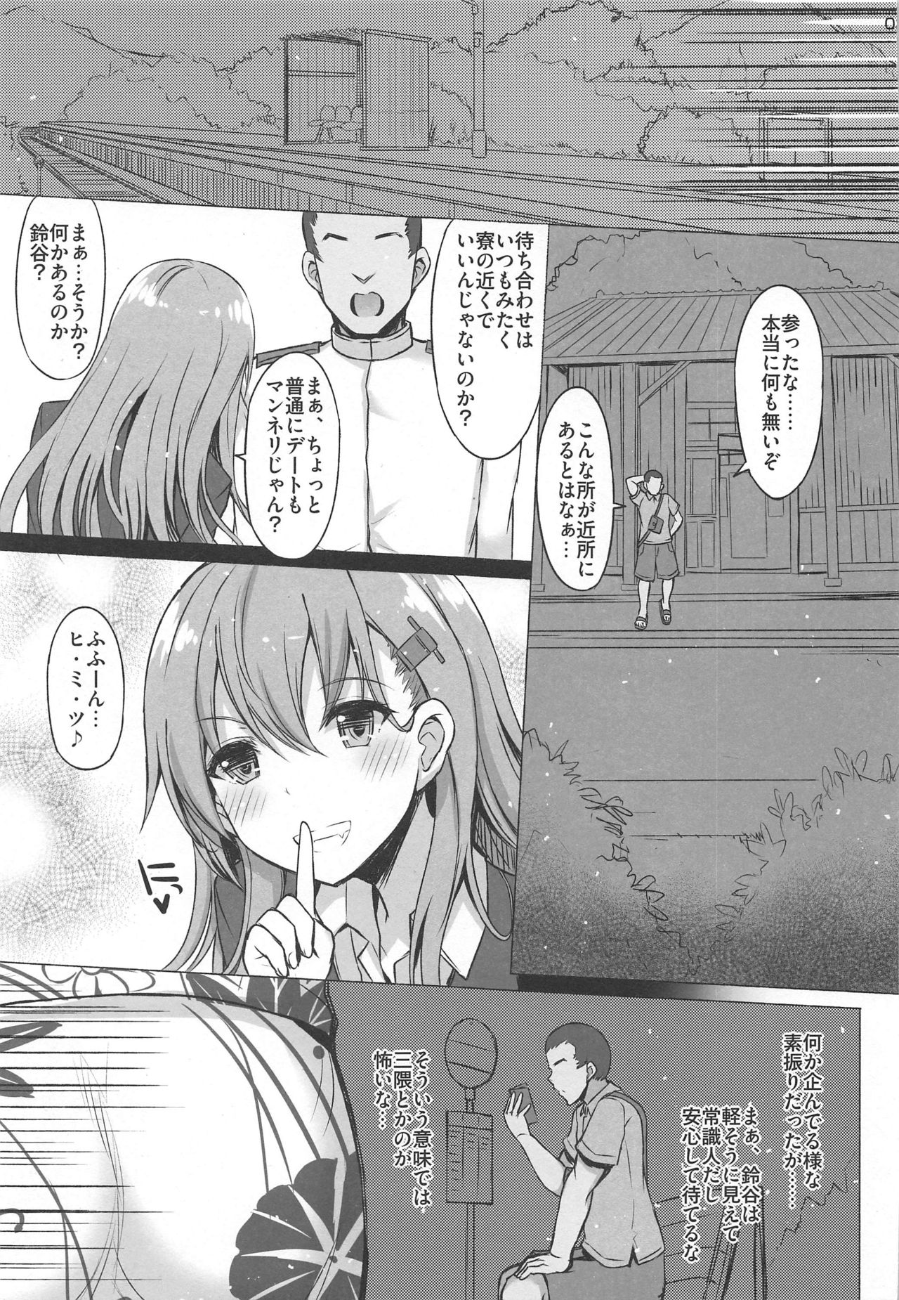 (COMIC1☆16) [INST (Interstellar)] LOUD PLACES (Kantai Collection -KanColle-) page 2 full