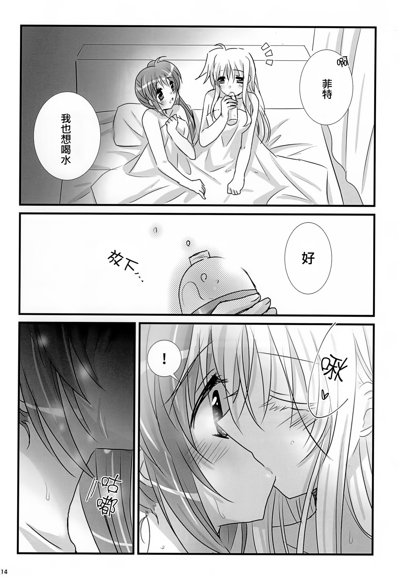 (C94) [Ameiro (Nanashiki)] Natsudoke (Mahou Shoujo Lyrical Nanoha) [Chinese] [大友同好会&豆腐磨坊漢化組] page 12 full