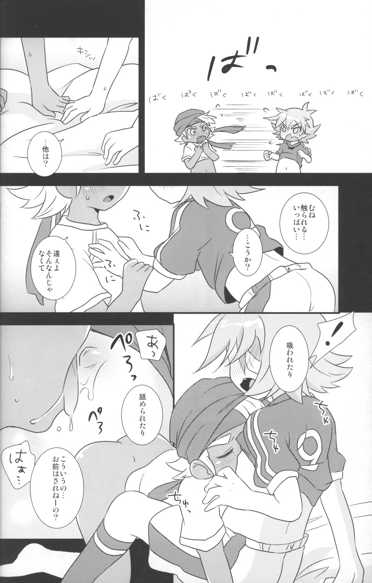 Otona Gocco - Milk & Cocoa 2 (Inazuma Eleven) page 11 full