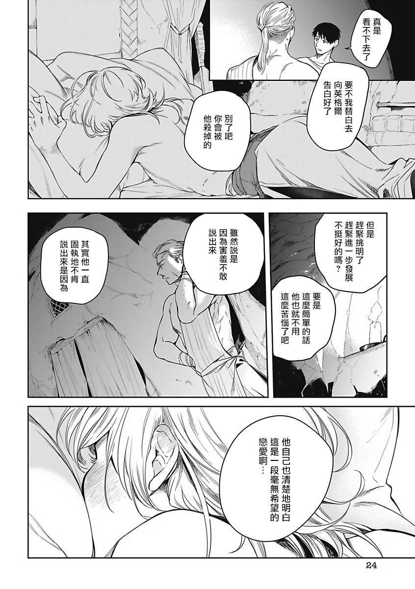 撒哈拉的独眼狼 01 Chinese [拾荒者汉化组] page 23 full