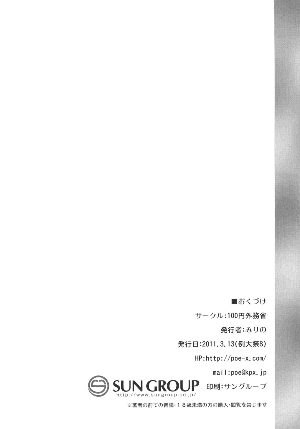 (Reitaisai 8) [100yenMoFA (mirino)] Oshioki Youmu-chan (Touhou Project) page 24 full