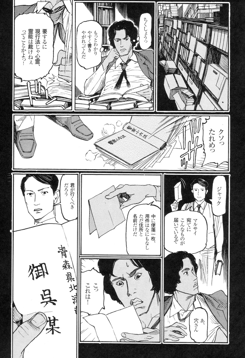 [Oogoshi Koutarou] Ryouki Keiji Marusai - detective investigating bizarre case;MARUSAI - page 211 full