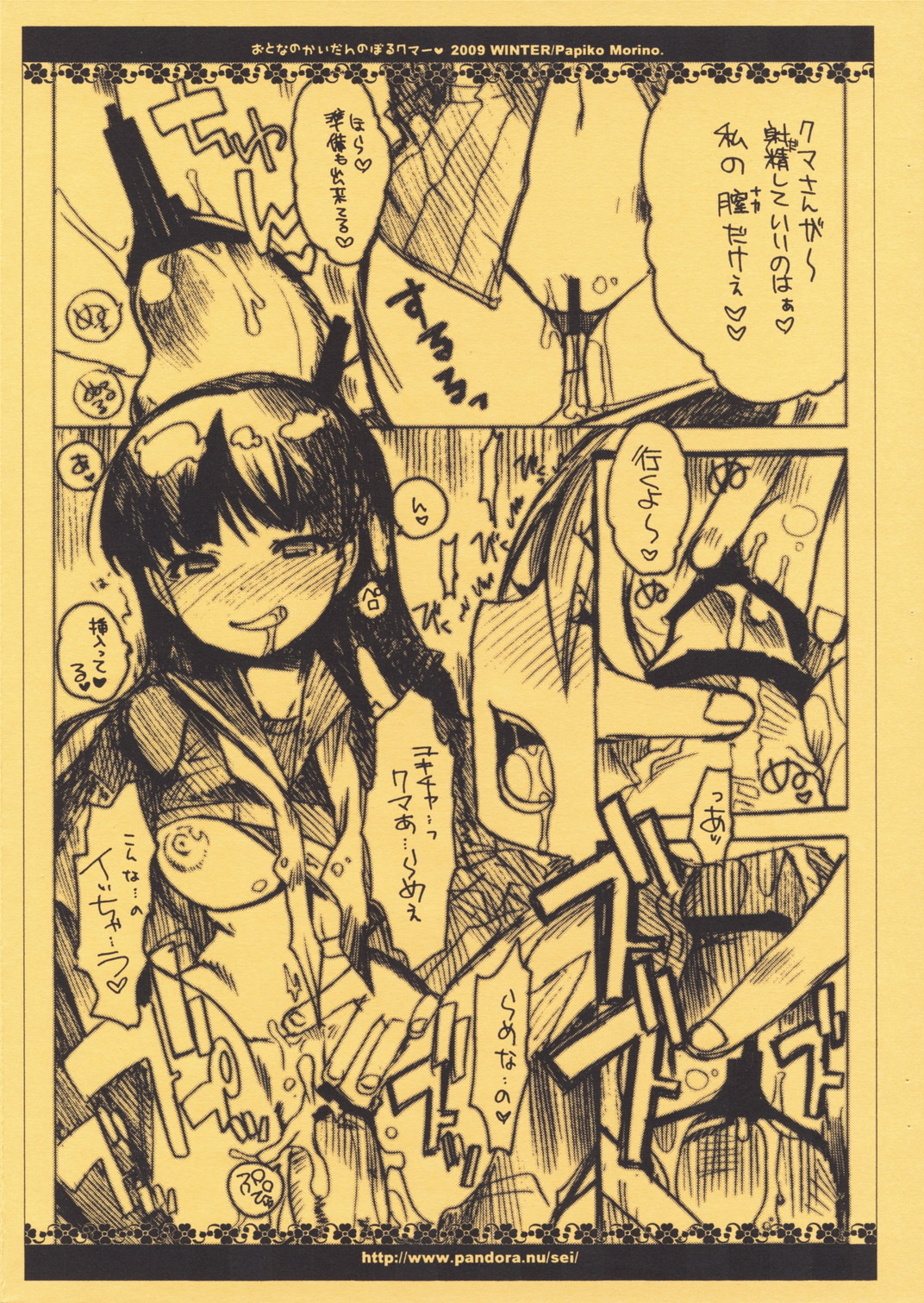 [Seinanseini Kagayakerunohoshi] Otona no Kaidan Noboru Kuma (Persona 4) page 5 full