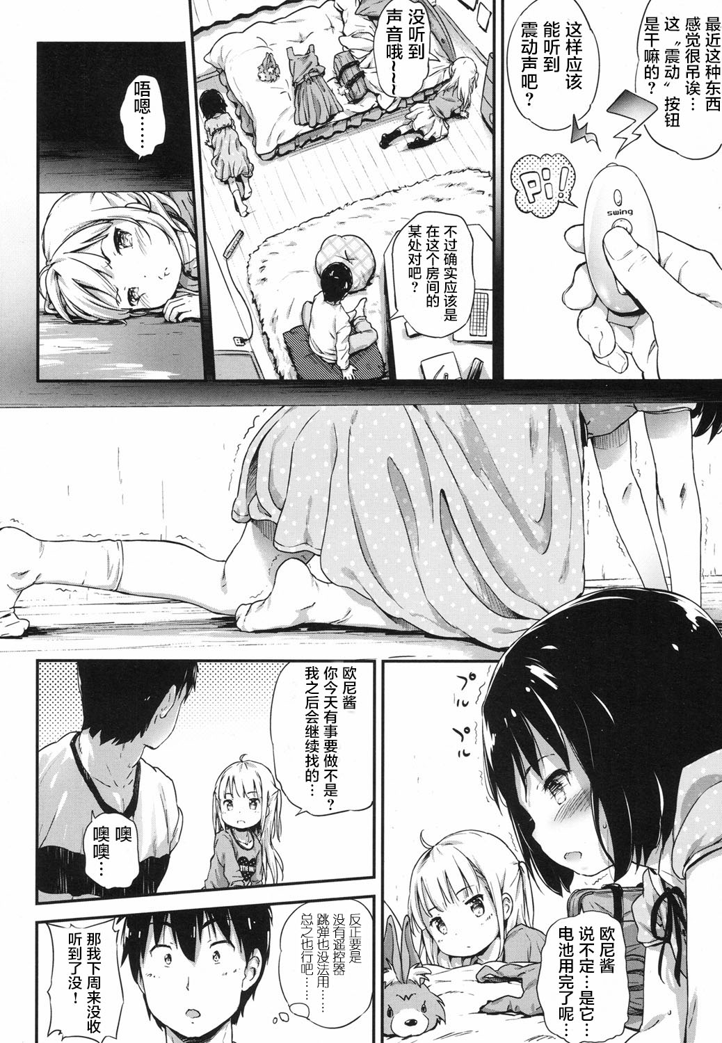 [Komame Maru] Lost Article 2 Zenpen Koharu Ijiri (COMIC LO 2017-06) [Chinese] [萝莉援助汉化组] [Digital] page 5 full