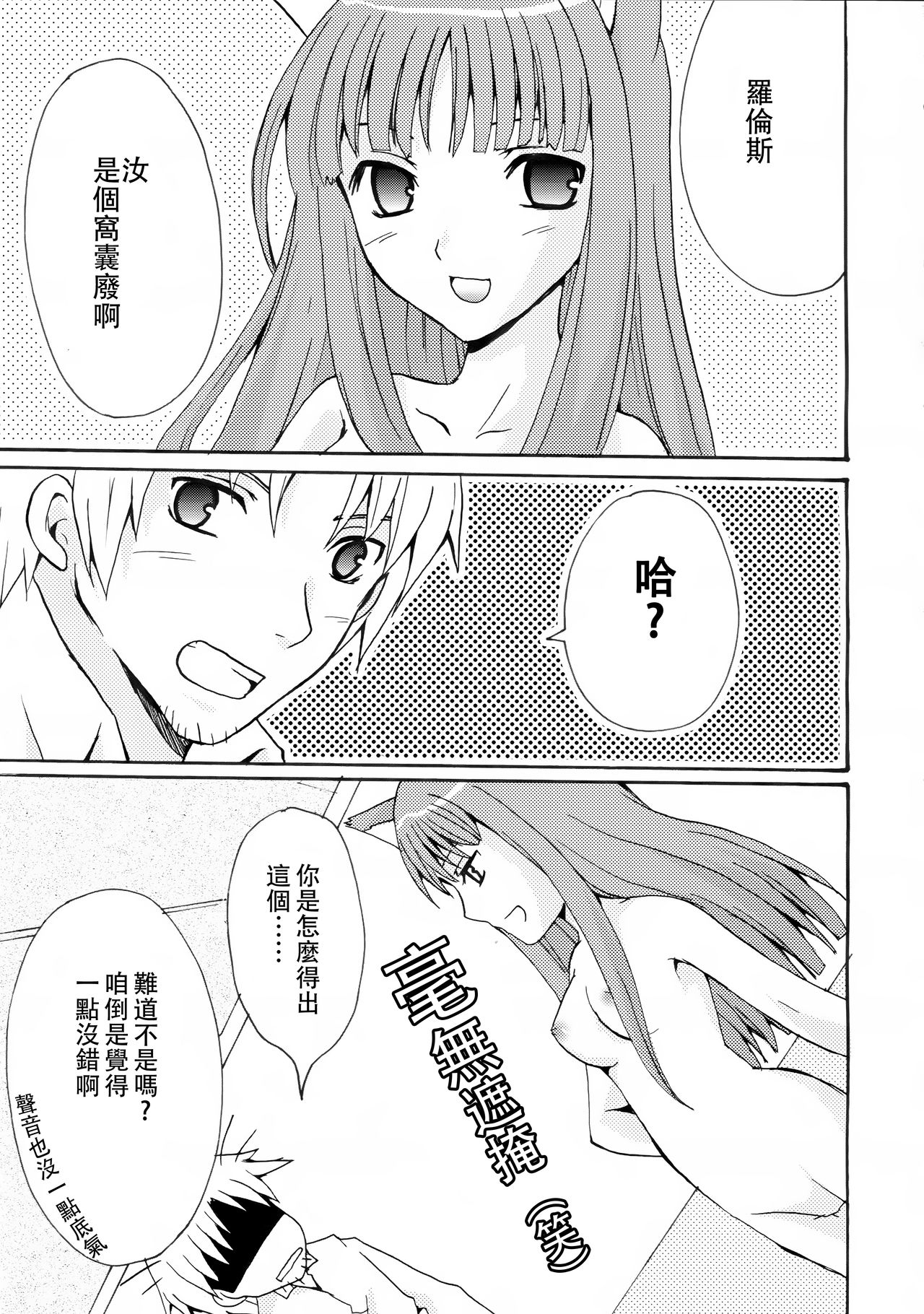 (SC38) [LAST EDEN, MILK BAR (Amane Mari, Shirogane Hina)] Rosemary (Spice and Wolf) [Chinese] [靴下汉化组] page 5 full