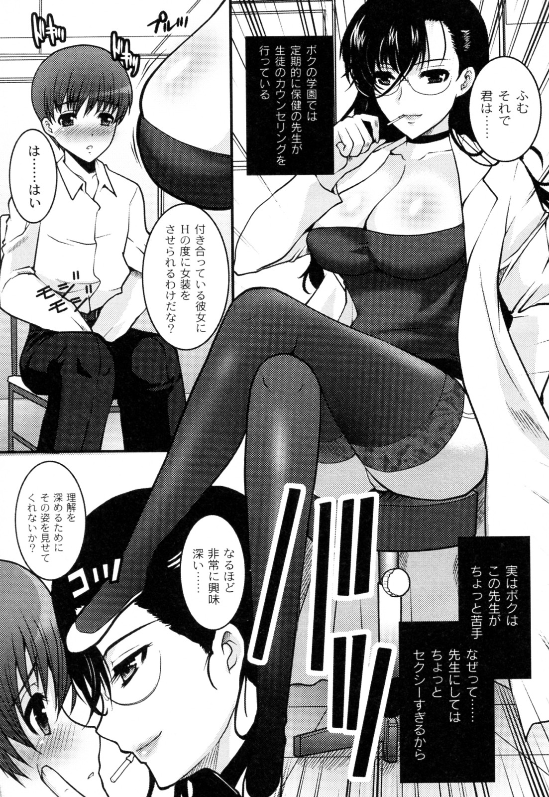 [Hatoya Mameshichi] Sensei to Boku (COMIC PLUM 2010-06) page 6 full