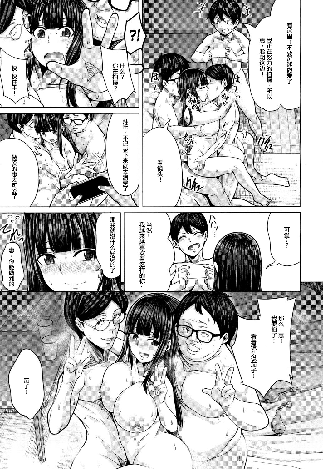 [Keke] Tomodachi no Tsukurikata Ch. 1 (COMIC Mugen Tensei 2018-03) [Chinese] [Mr.GUO个人汉化] [Digital] page 35 full