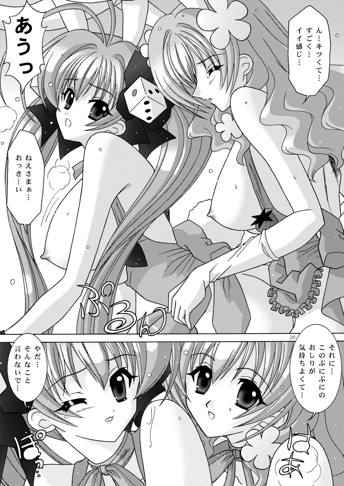 (C65) [Bousou!! Fuhatsudan (Takai Biki)] BOOB×BOOB2 (Di Gi Charat) page 19 full