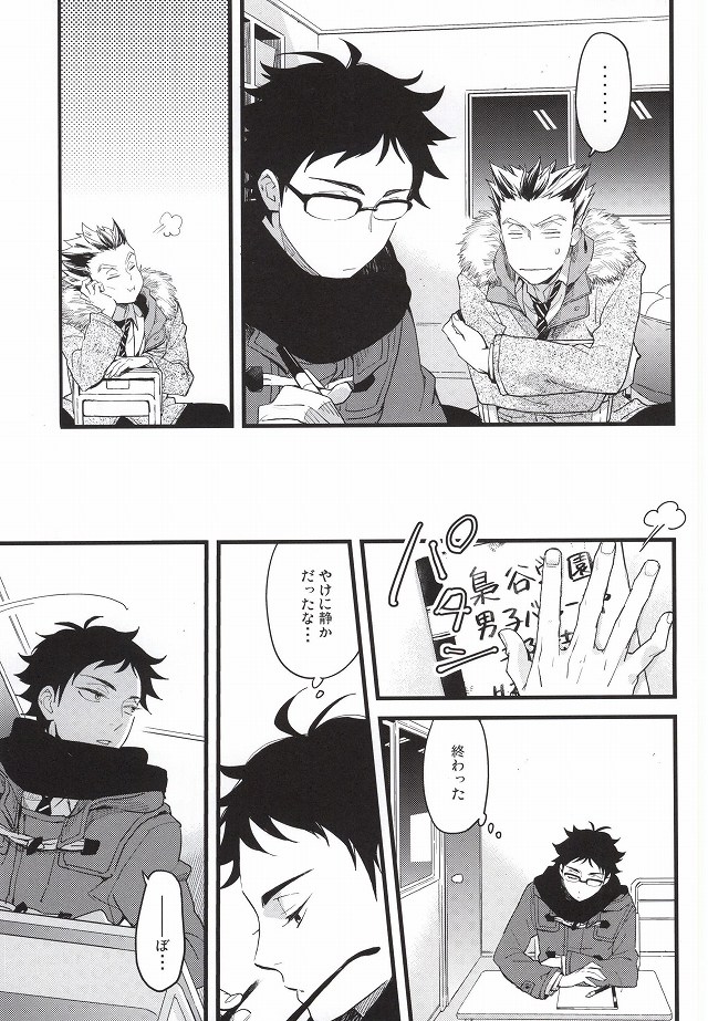 (RTS!!3) [Grn-o (Mizui-ama)] Ato Nan Nichi Ato Nankai (Haikyuu!!) page 6 full