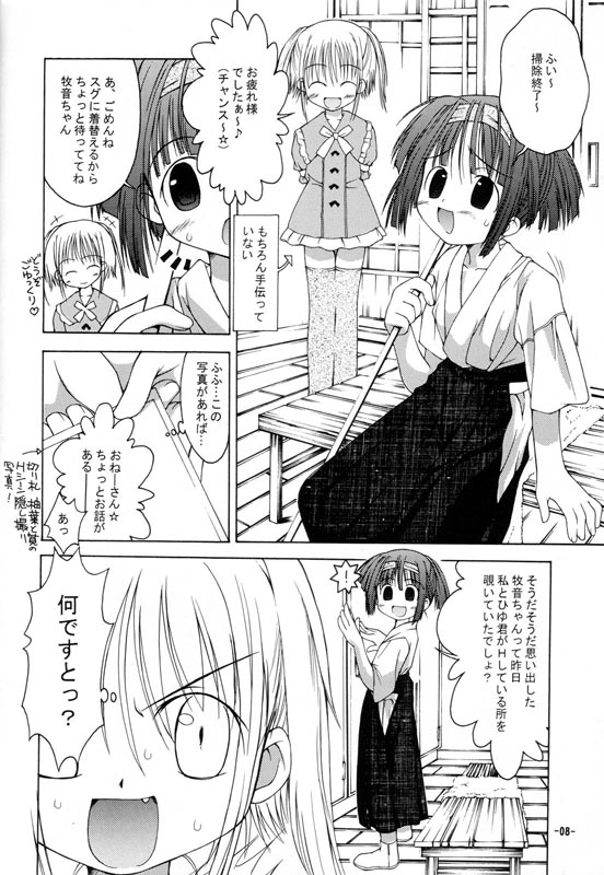 (SC15) [Chuuni+OUT OF SIGHT (Kim Chii)] Onee-chan to Naisho 2 Ashita Biyori page 7 full