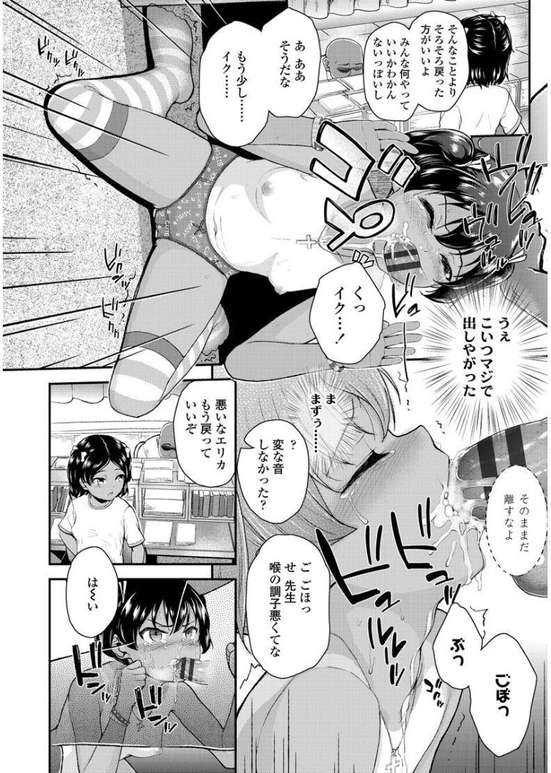 [Hikoma Hiroyuki] Mesugaki dakedo Hatsuiku Ii node Semen Kyouiku Shitemita [Digital] page 20 full