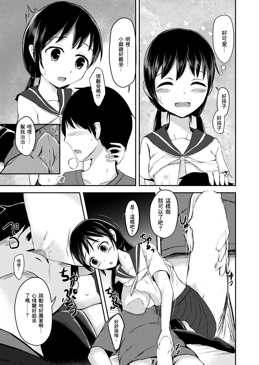 [Rorioiru (Loilu)] Onii-chan Datte Amaetai [Chinese] [零食汉化组] page 8 full