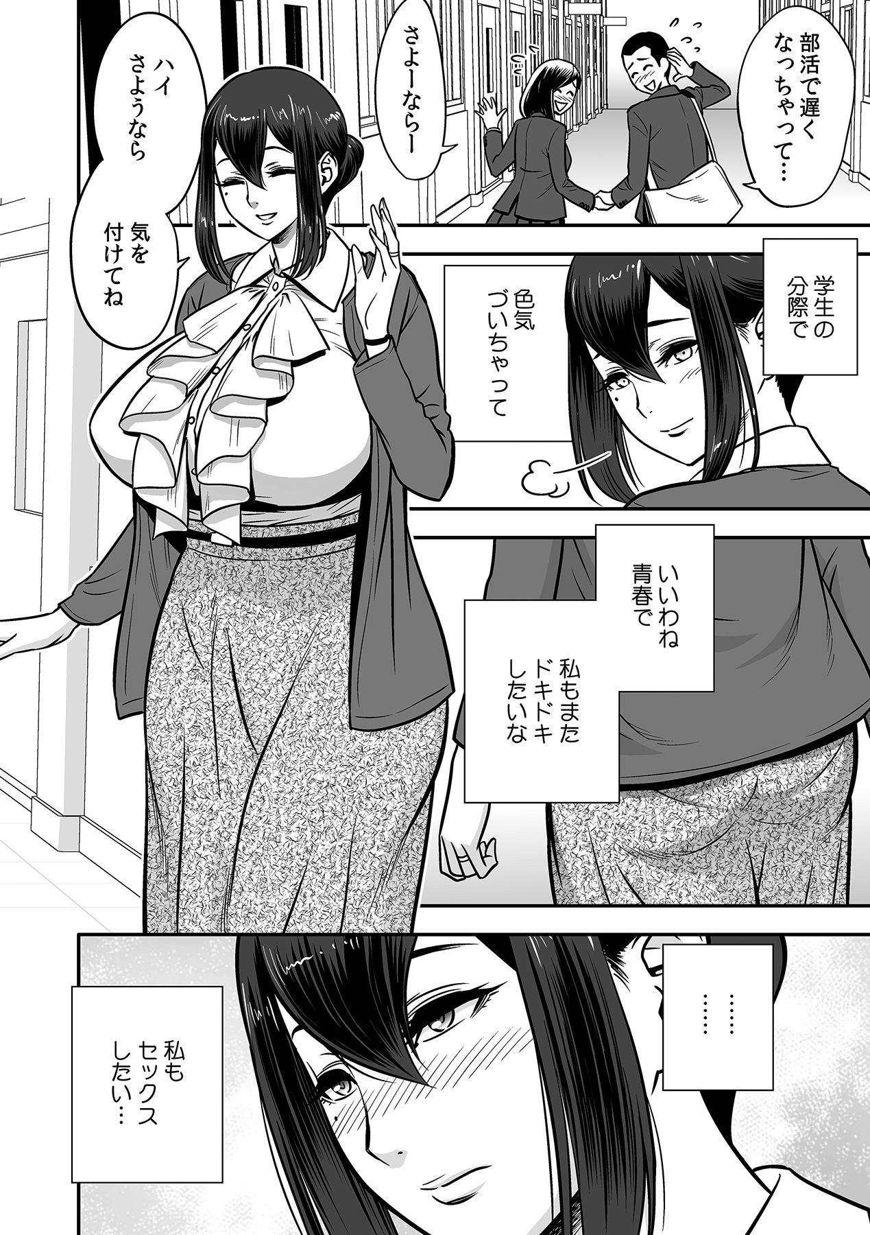 [Tatsunami Youtoku, kupa] Deisui Shita Hitozuma Kyoushi o Netori! ~Bijin Sanshimai o Kimo Oyaji ga...!~ Ch. 1-5 [Digital] page 6 full