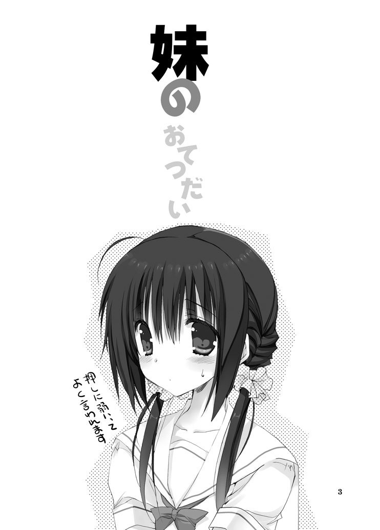 [Takanaedoko (Takanae Kyourin)] Imouto no Otetsudai [Digital] page 2 full