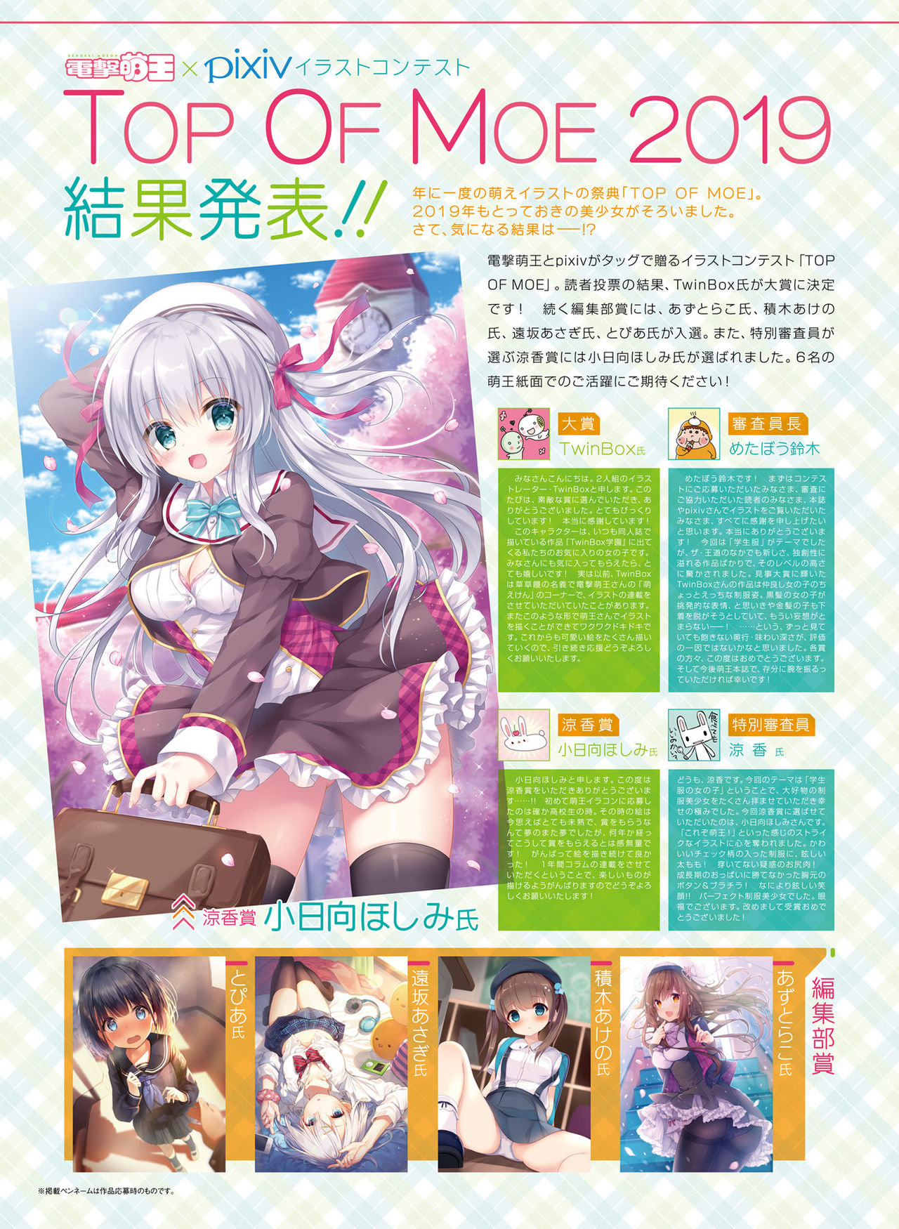 Dengeki Moeoh 2019-10 [Digital] page 8 full