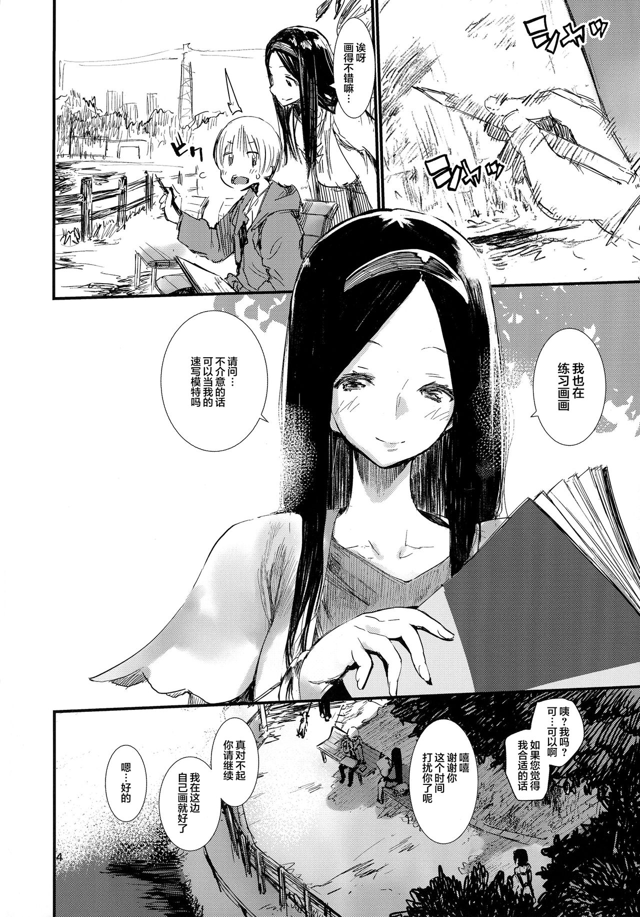 (C91) [Hyoco Road (Hyocorou)] Syoku (Occultic;Nine)[Chinese] [Lolipoi汉化组] page 5 full