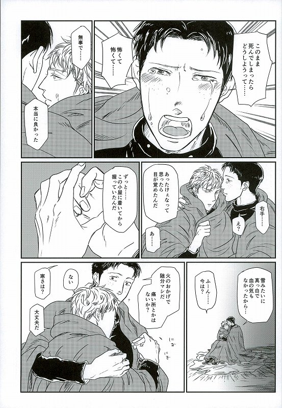 (SPARK9) [Sorekara (Dan)] Yukiyama Kunren nite (Shingeki no Kyojin) page 15 full