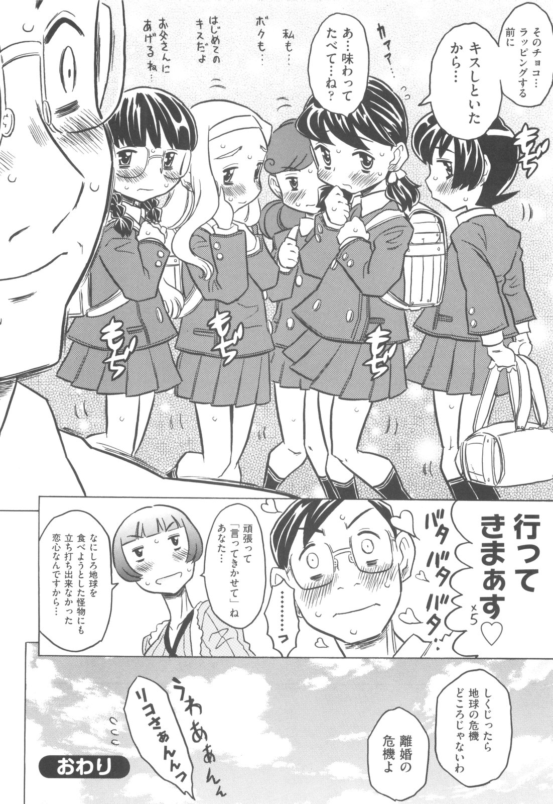 [Gorgeous Takarada] Pupupupu Princess!! page 203 full