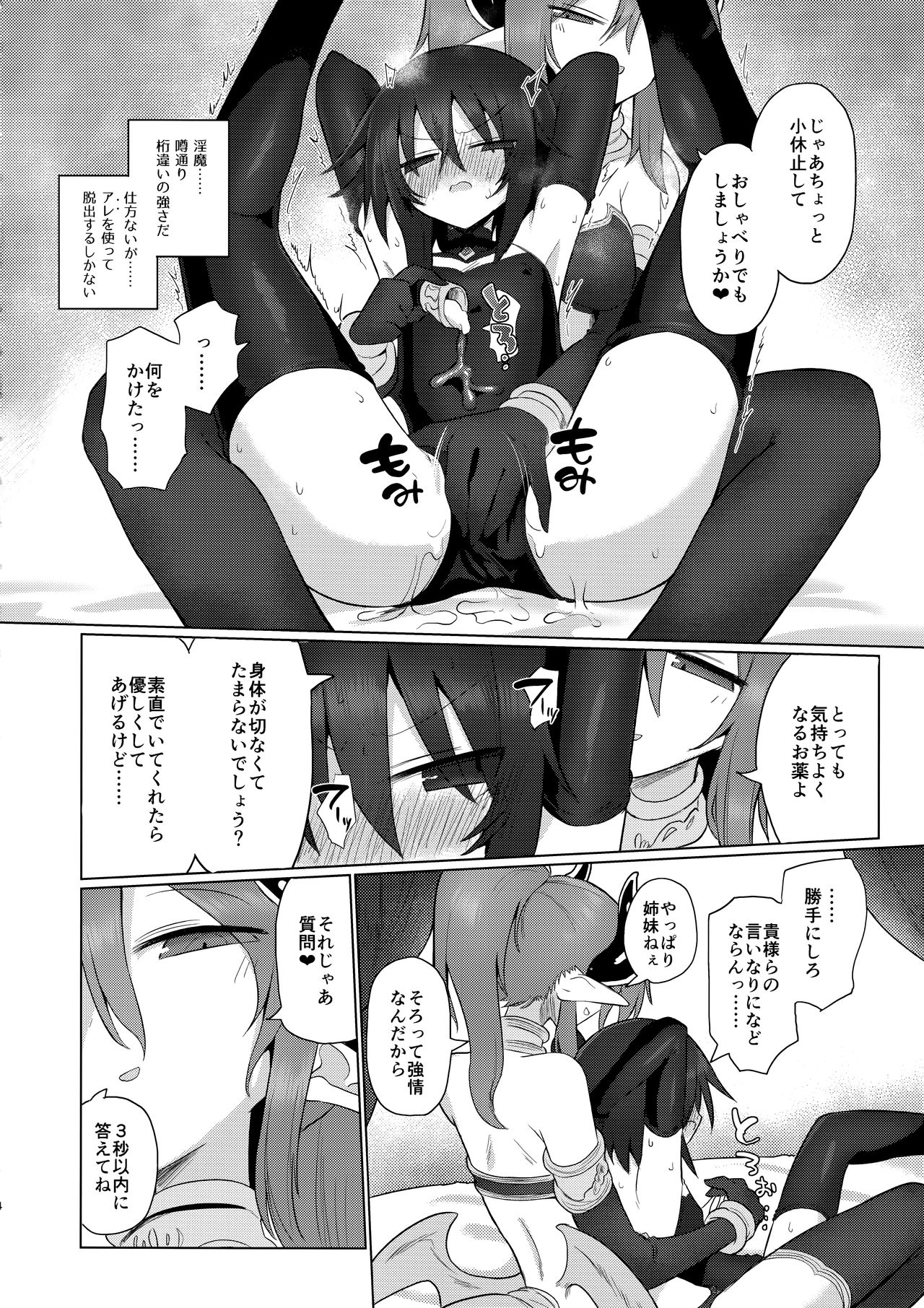 (C96) [Shadan Katsudoh (Kyuusuikei)] Onna Inma dakara Onna Boukensha Osou ne!! 2 page 15 full