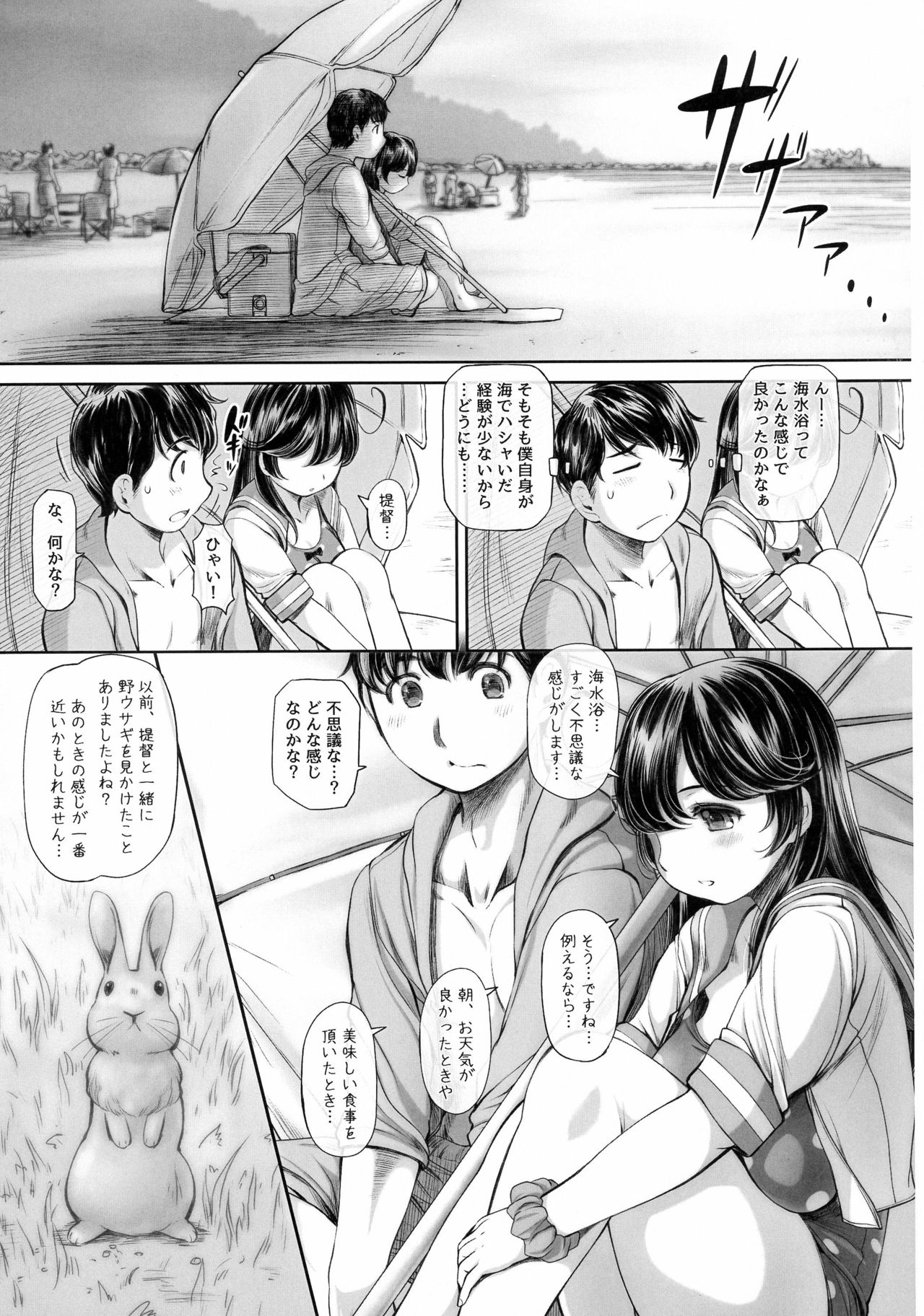 (C91) [NEEDLE GARDEN (Kantori)] Nidome no Natsu, Hajimete no Natsu (Kantai Collection -KanColle-) page 7 full