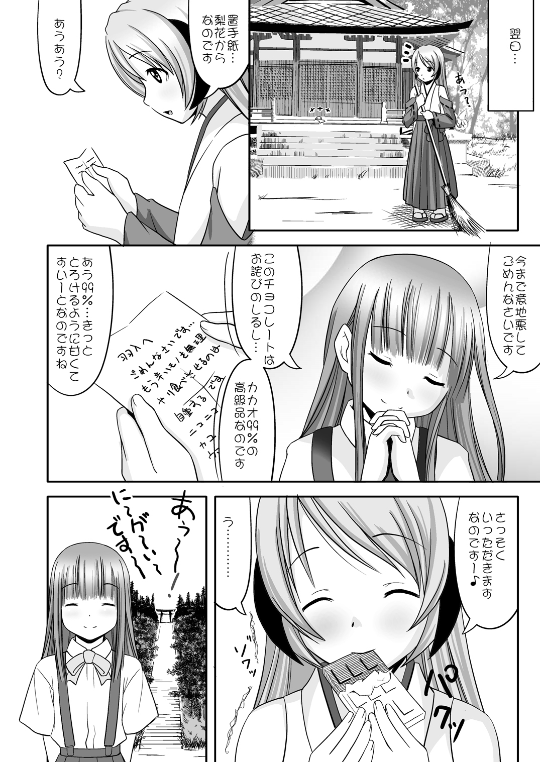 (C72) [Santouhei Division (Satou Santouhei)] Rika-chama!? (Higurashi no Naku Koro ni) page 33 full