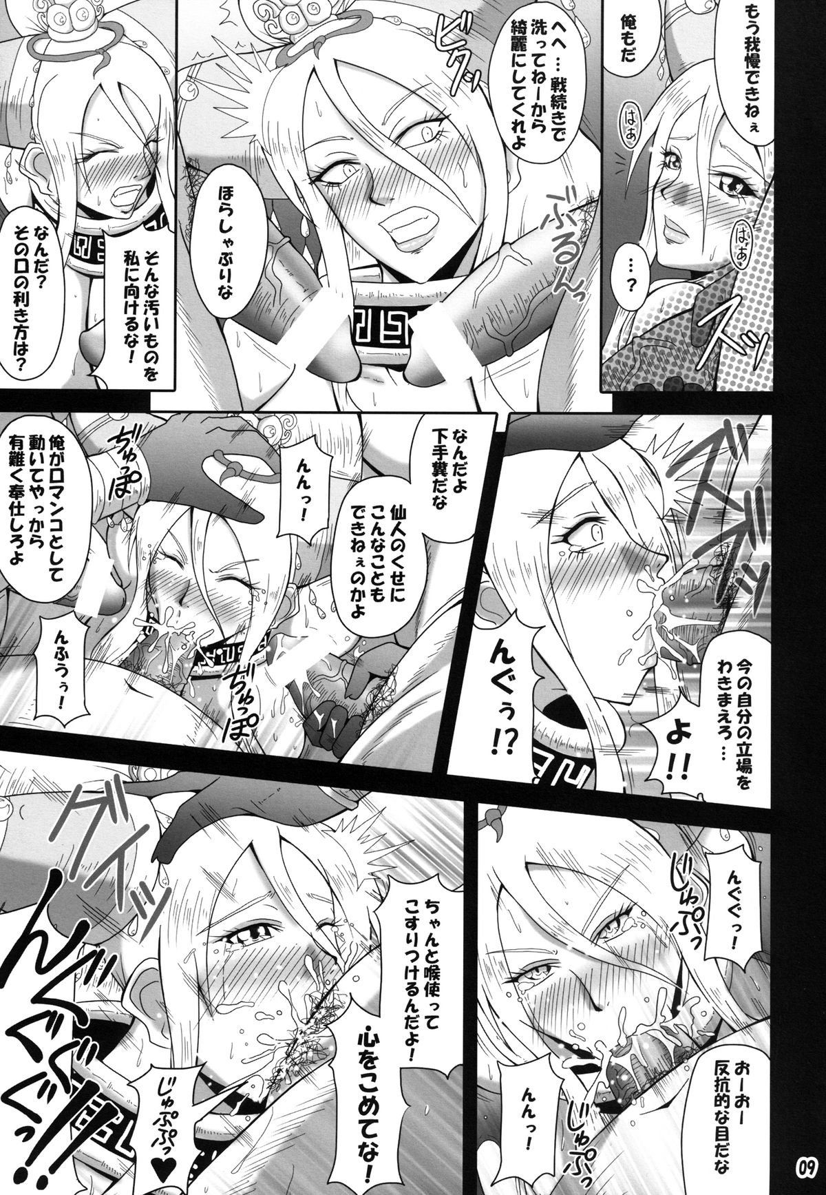 [MEAN MACHINE (Seijiro Mifune)] Mugen Houei (Musou Orochi) [Digital] page 9 full