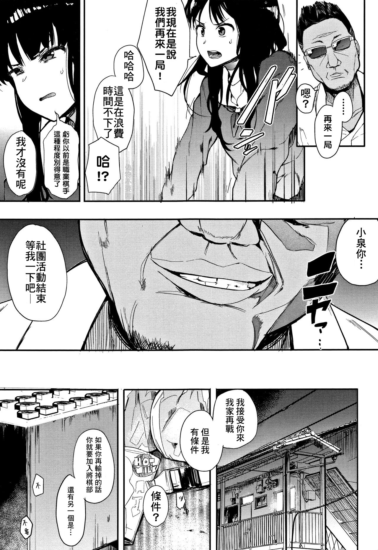 [Eightman] Oni no Te Zenpen (Honnou) [Chinese] page 3 full