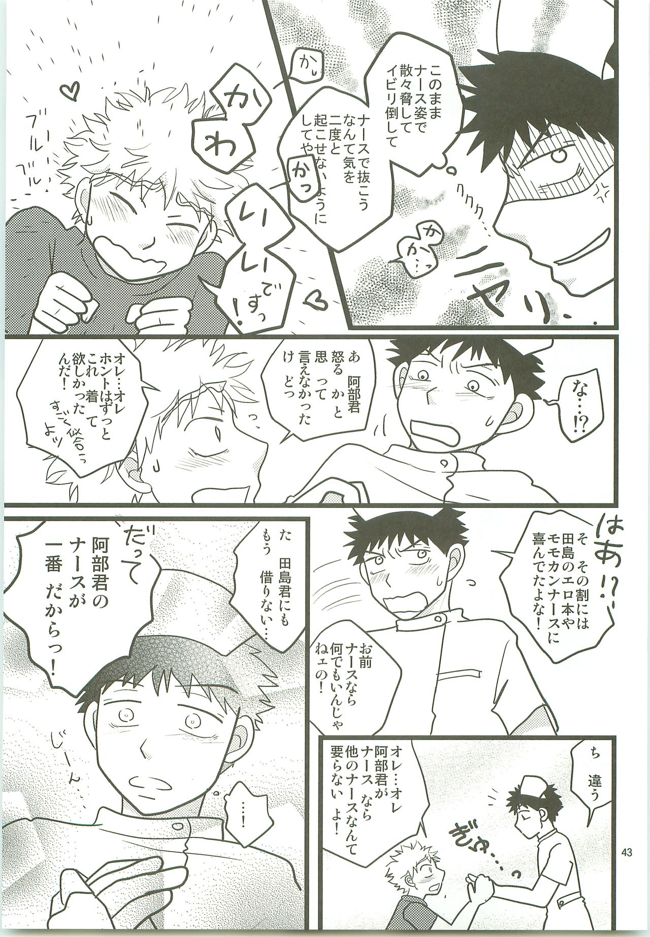 [SG (naoko)] Misshiri MihAbe Mamire (Ookiku Furikabutte) [2010-05-03] page 42 full