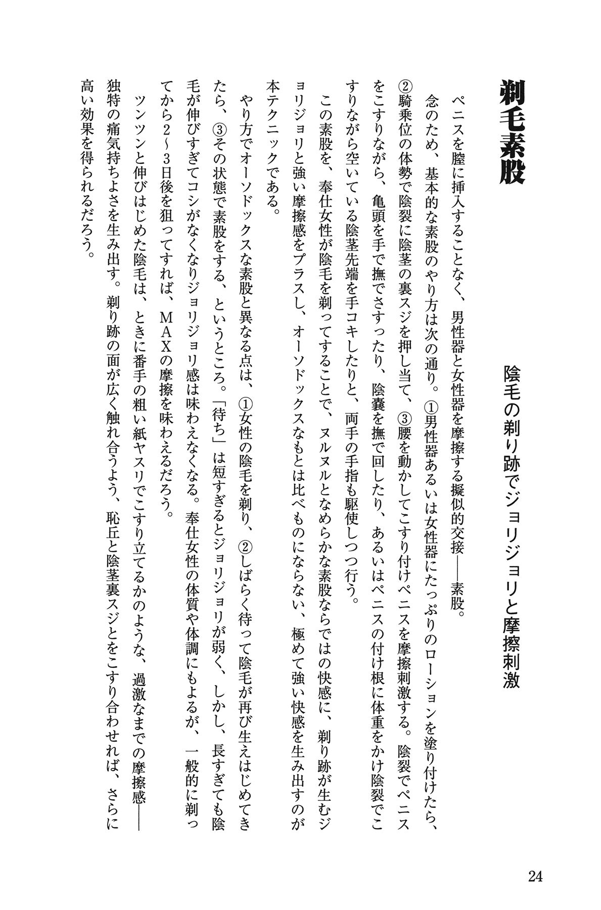 [Yurahashi group] 10 times more comfortable! Climax SEX textbook for men page 24 full