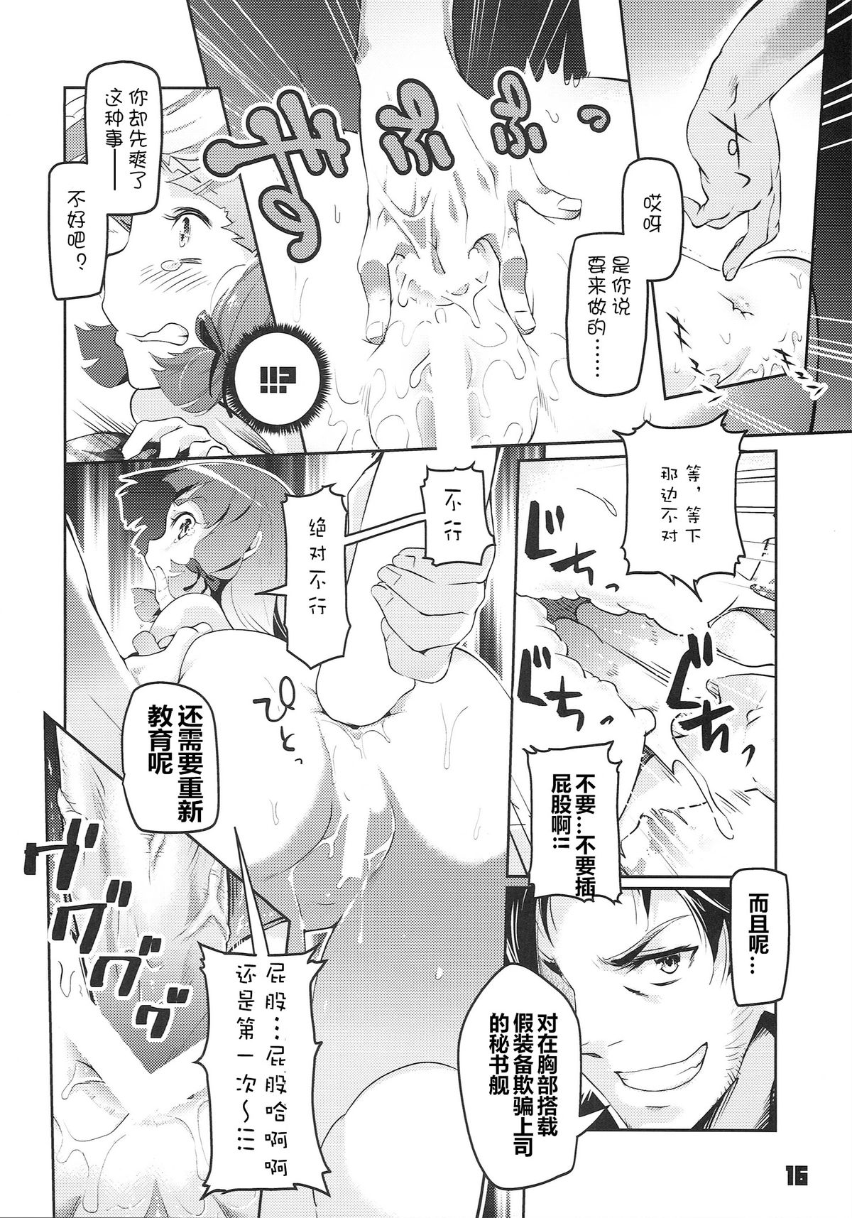 (C87) [Zombie to Yukaina Nakamatachi (Super Zombie)] 93-Shiki Sanso Gyorai FULL BURST (Kantai Collection -KanColle-) [Chinese] [silent__aoi个人汉化] page 17 full