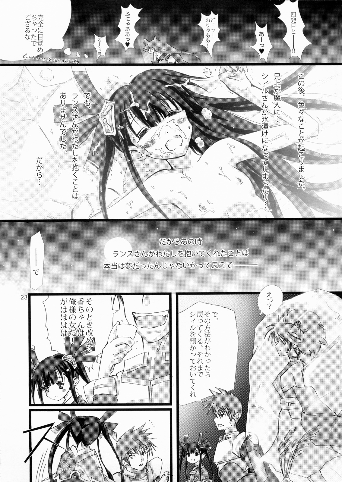 (C73) [Veronica no Ha (Noba)] Kaori x ~Koukakeru~ (Sengoku Rance) page 22 full