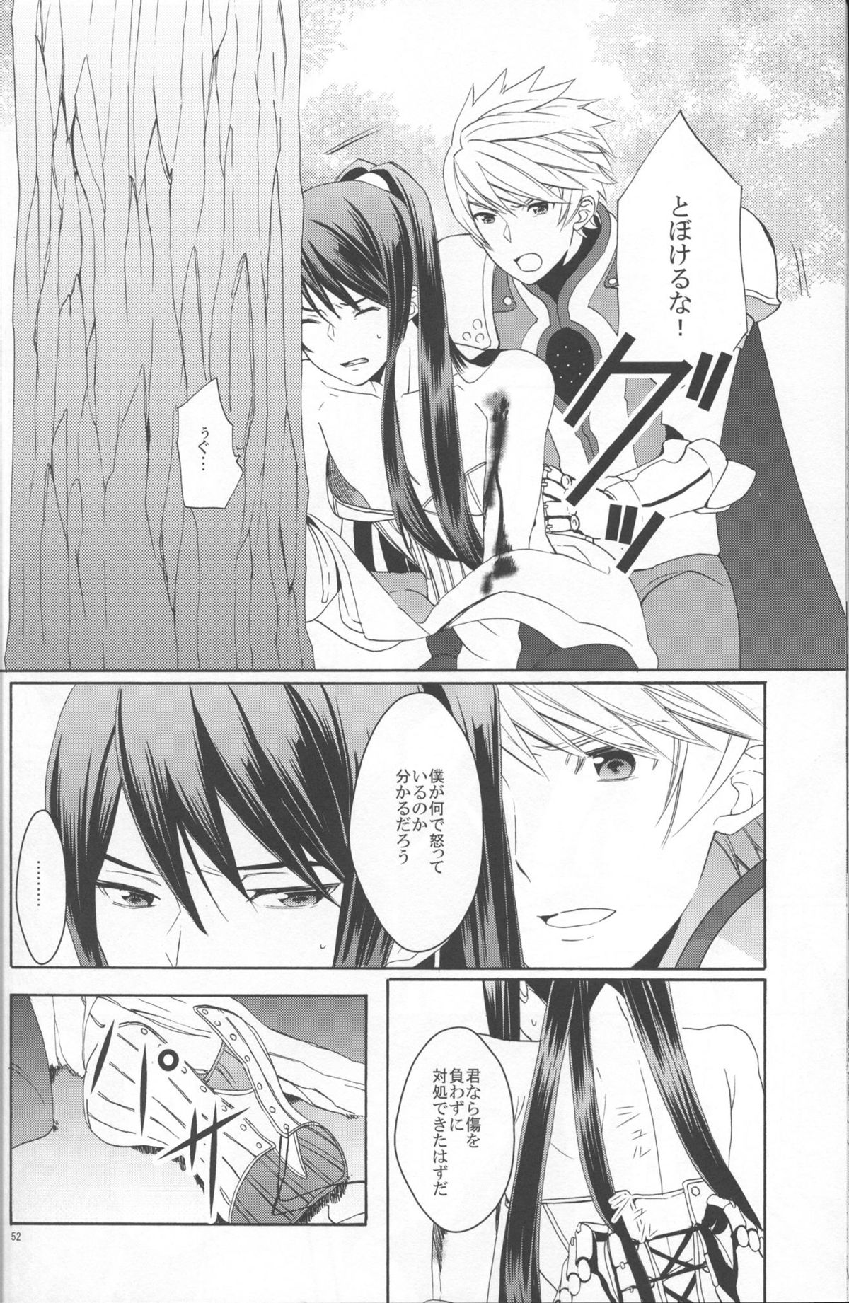 (C86) [Danchi Pet Kinshirei (Yatoyaniwa)] Glass no Kutsu o Sagashite (Tales of Vesperia) page 52 full