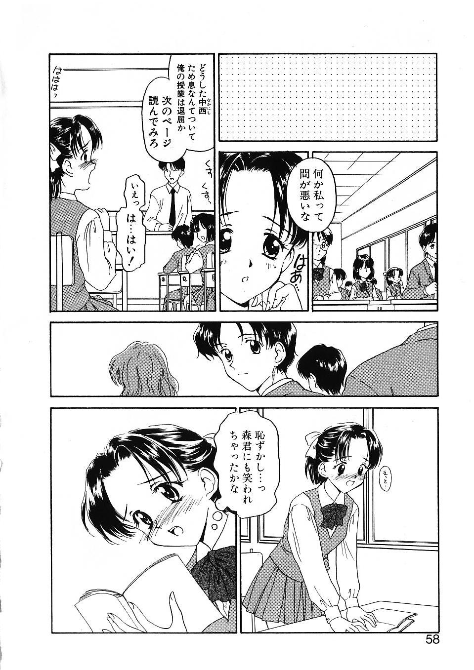 [Kageno Illyss] Katachi page 59 full