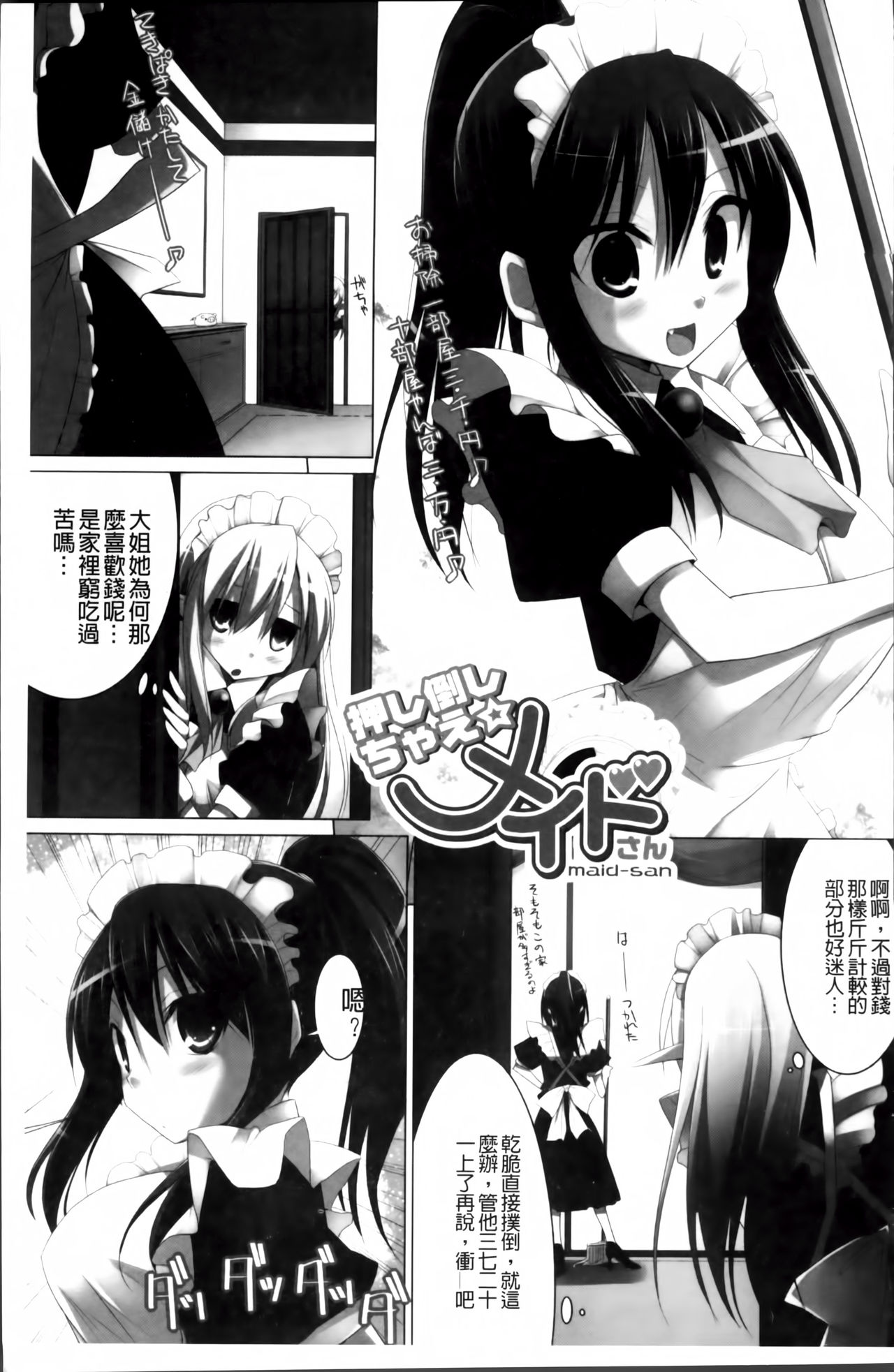 [Kurikara] Pai☆Zuri2 [Chinese] page 14 full