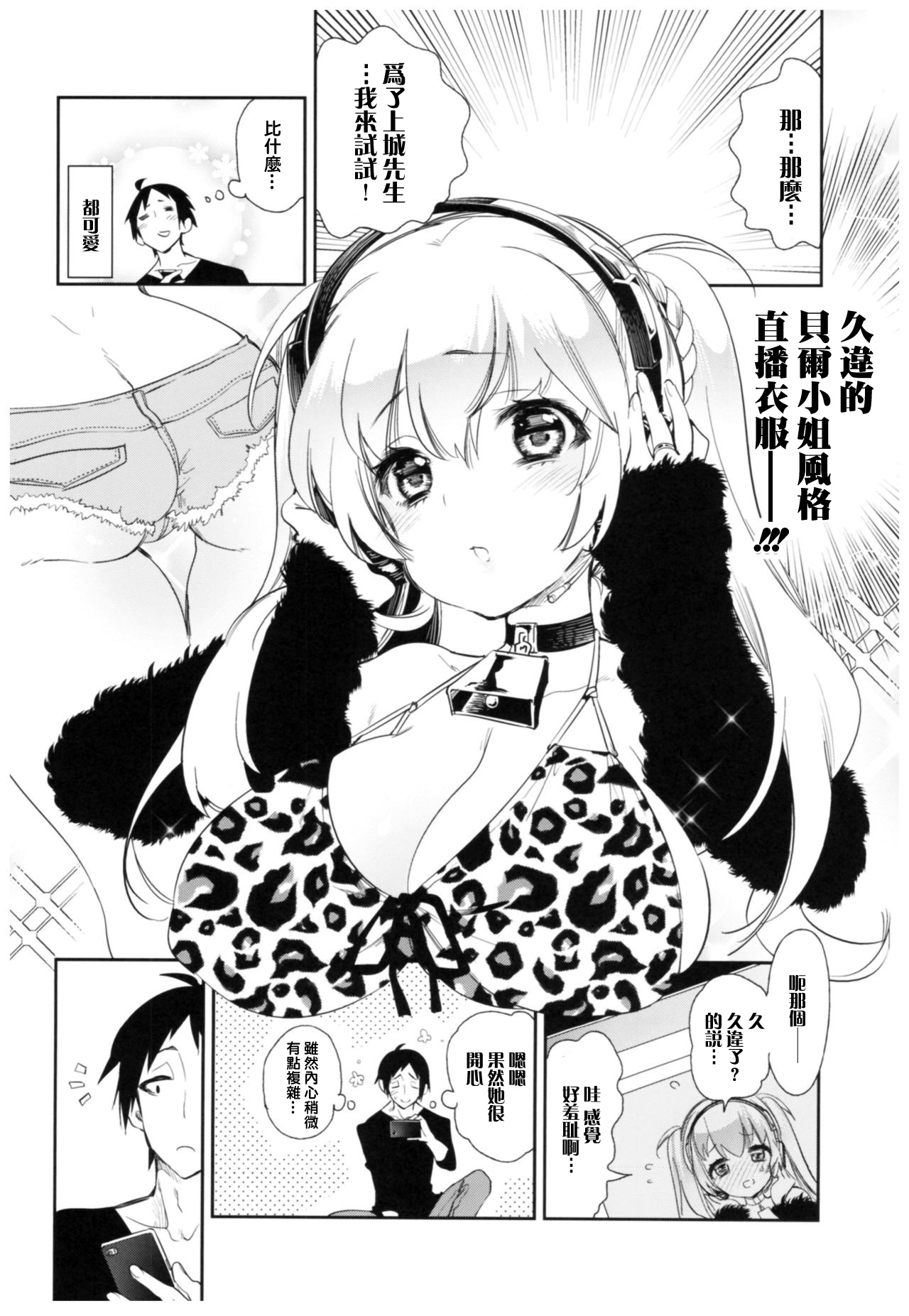 (C93) [Kamishiki (Kamizuki Shiki)] Housoujiko 2 ~Icha Love H Namahaishin~ [Chinese] [蒼藍神煩聯合漢化] page 14 full