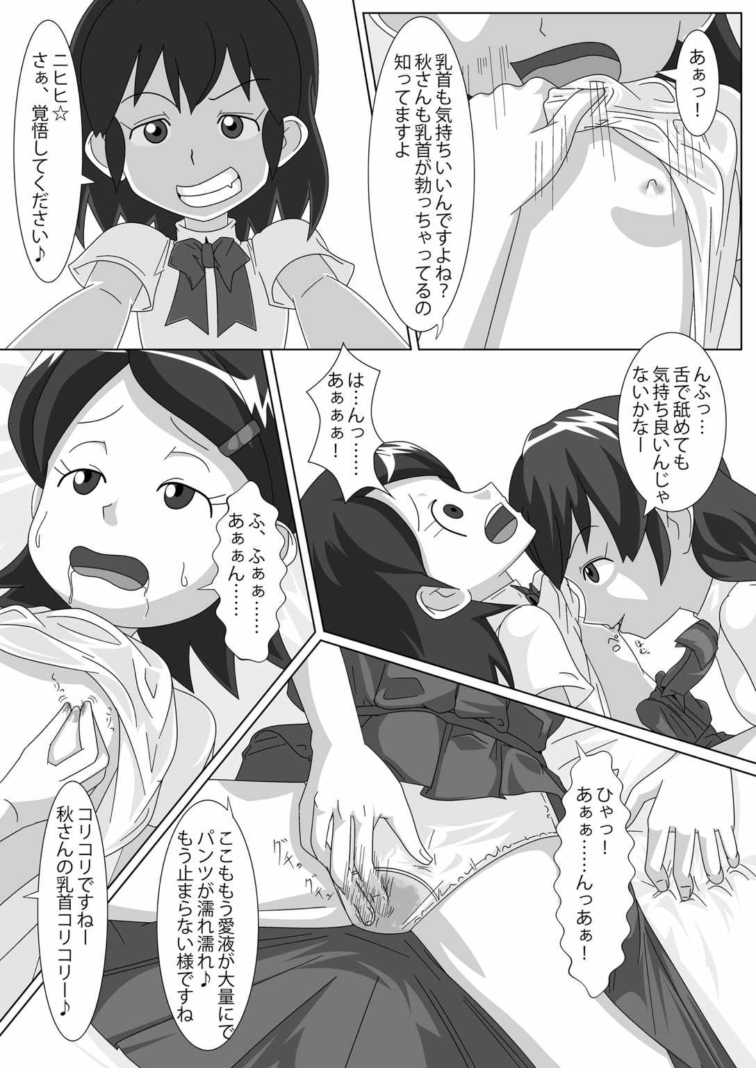 [Mousou PushOn (Sirou)] Les Battle Manager Aki Zenpen (Inazuma Eleven) page 34 full