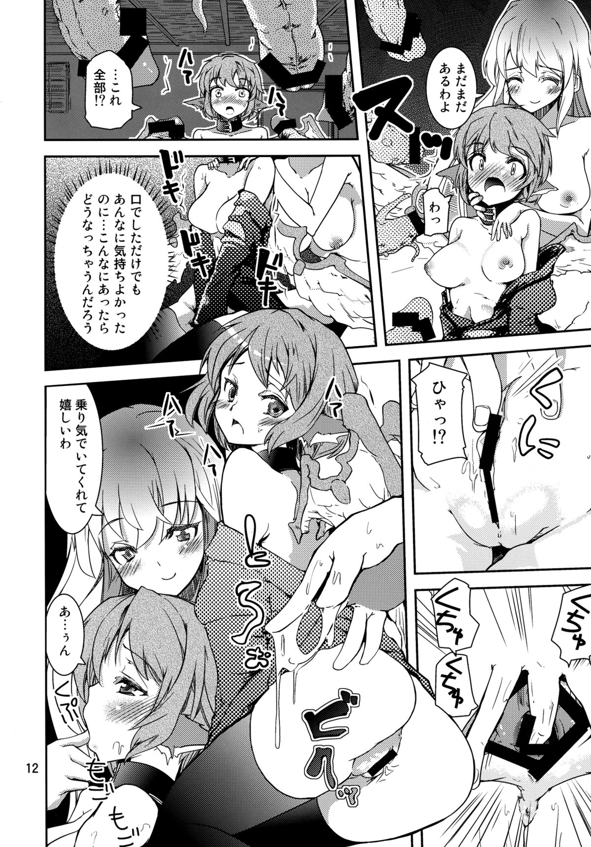 (C82) [Sanzoku no Uta (Takara Akihito)] Choujuu Sex! (Touhou Project) page 12 full