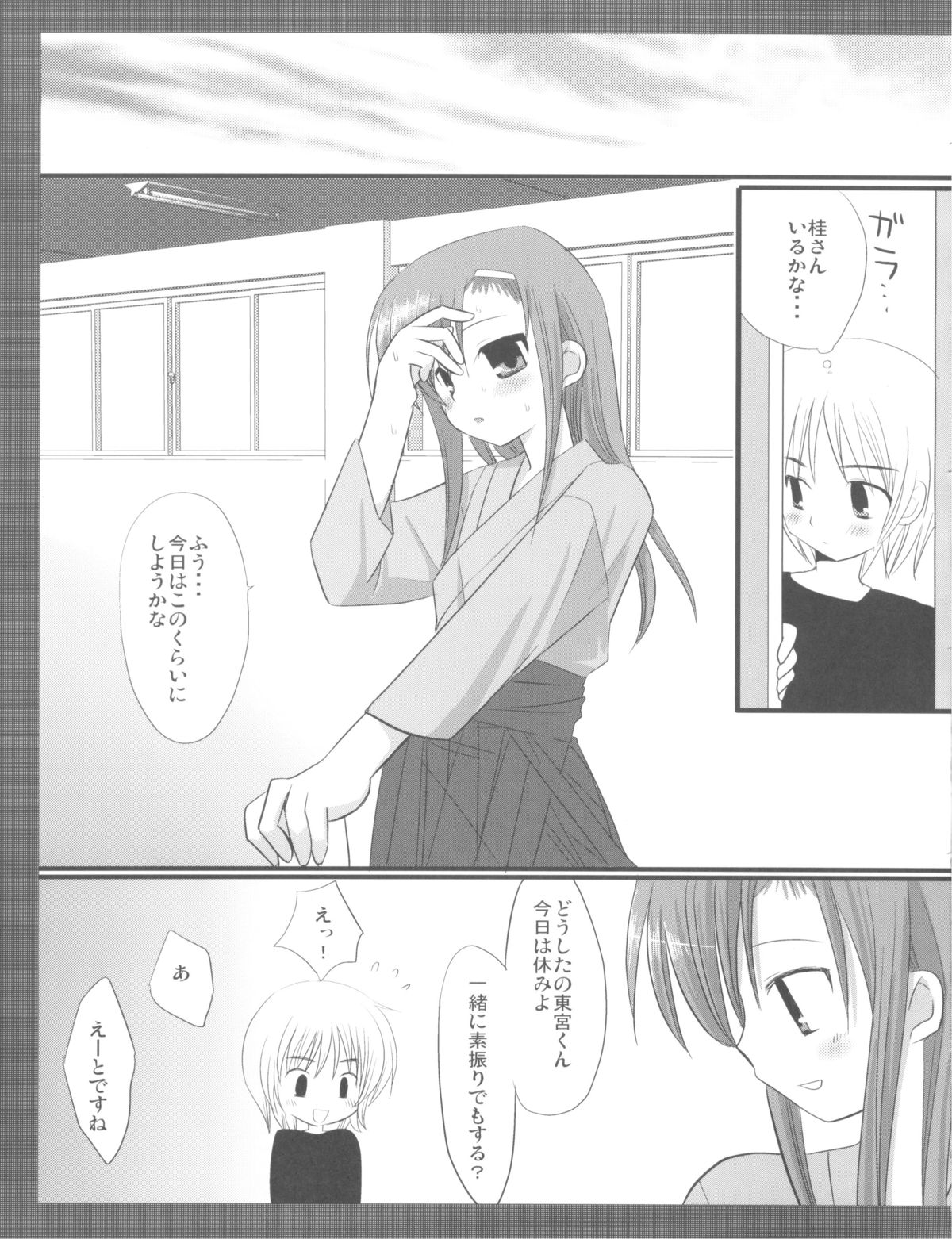 [Nagiyamasugi (Nagiyama)] Dorodoro Hinagiku (Hayate no Gotoku!) page 5 full