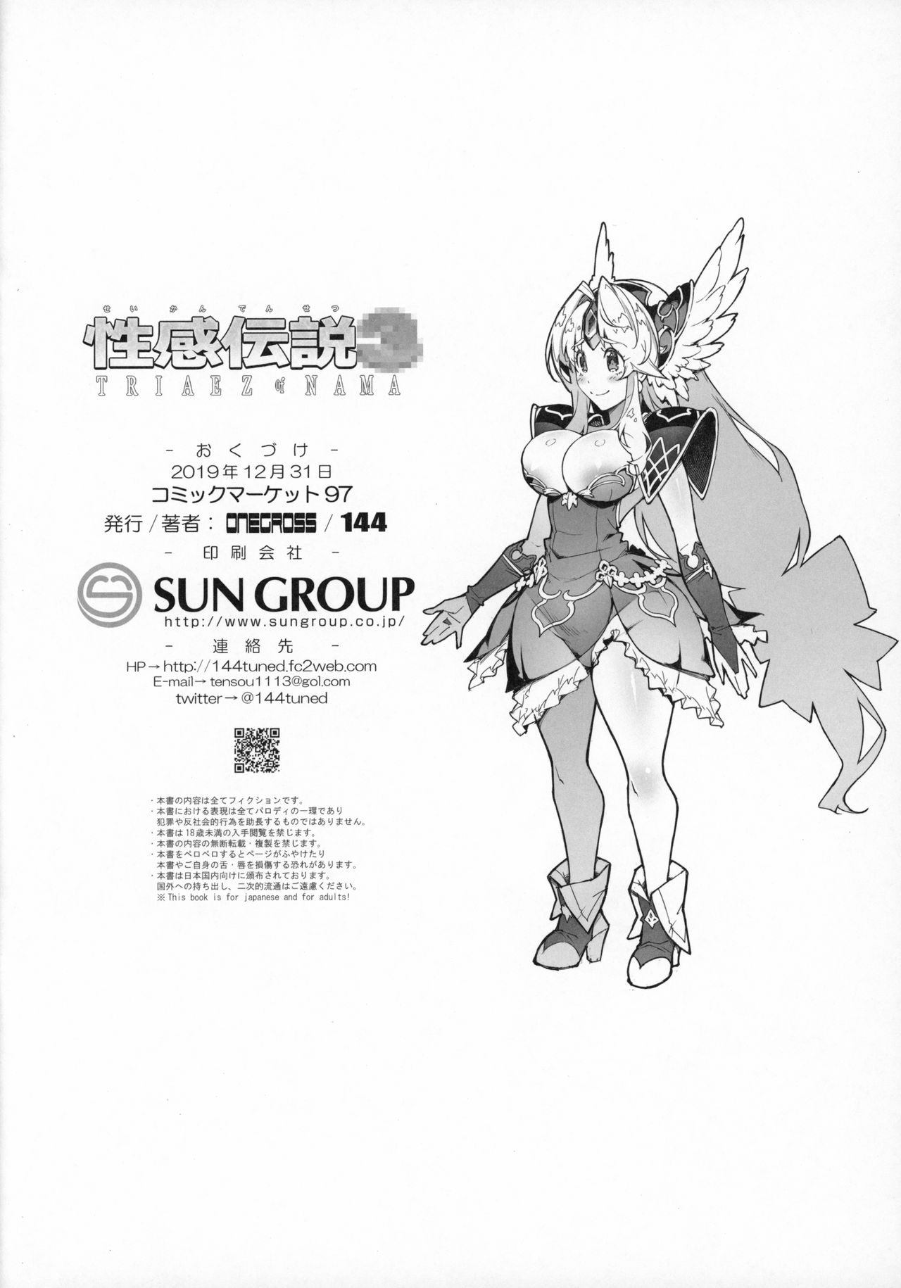 (C97) [ONEGROSS (144)] Seikan Densetsu TRIAEZ of NAMA (Seiken Densetsu 3) page 29 full