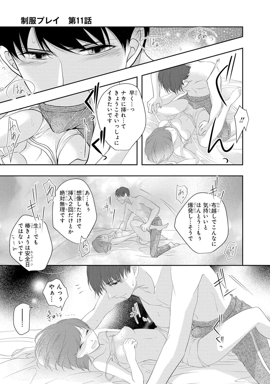 [PIKOPIKO] Seihuku Play 3 [Digital] page 34 full