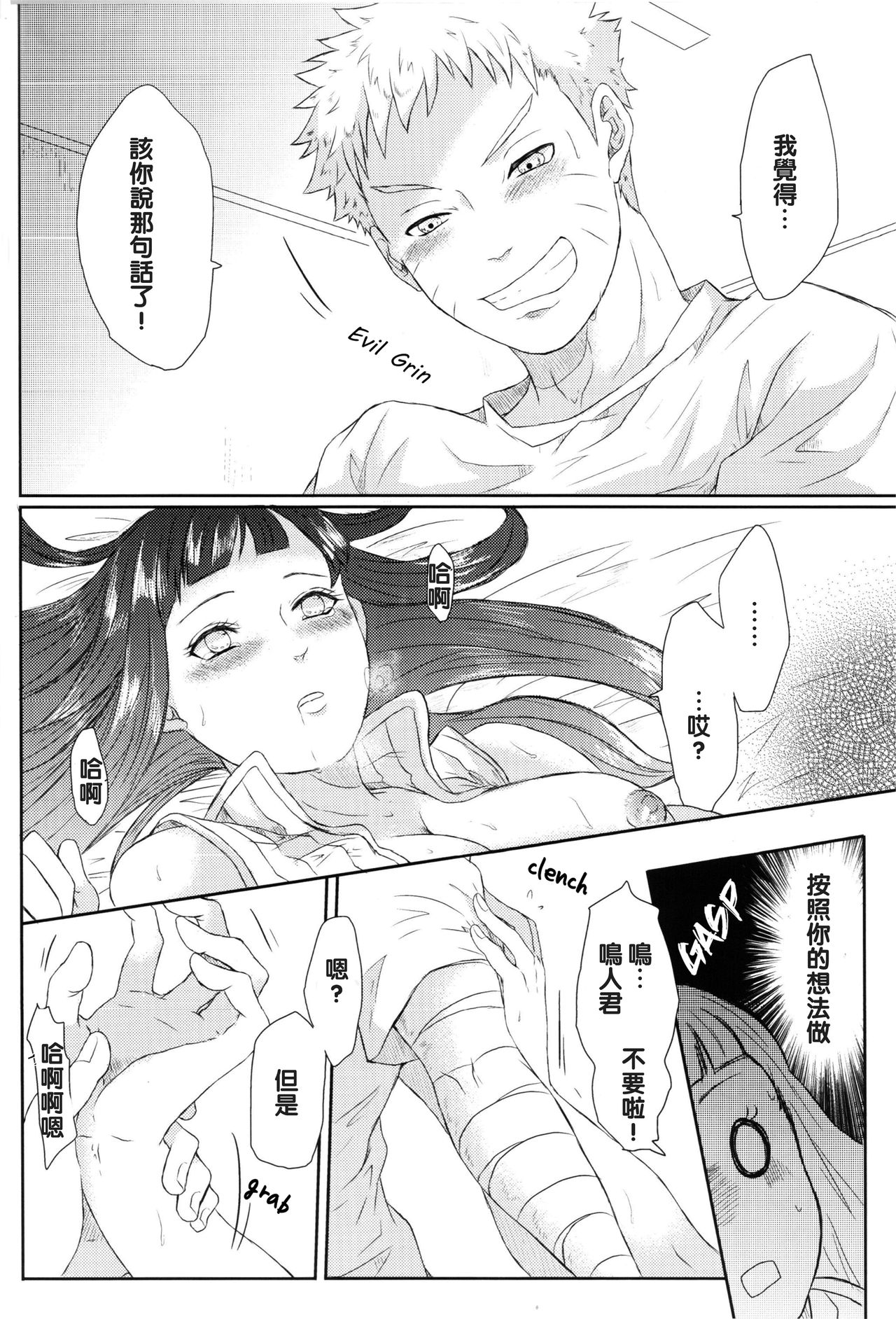 (Zennin Shuuketsu) [Ring memo (Oretto)] Naruto-kun no Ecchi!! (Naruto) [Chinese] [沒有漢化] page 21 full