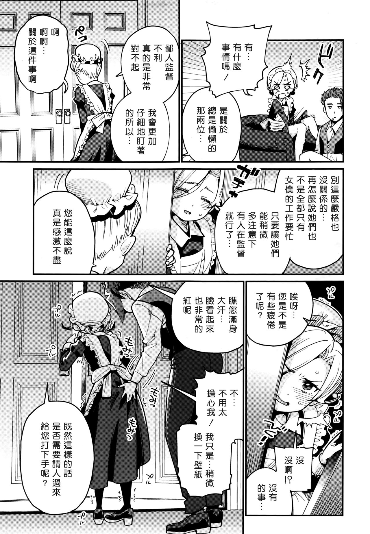 [Gengorou] Ieni Tuku you (towako6)[好野尻漢化] page 9 full