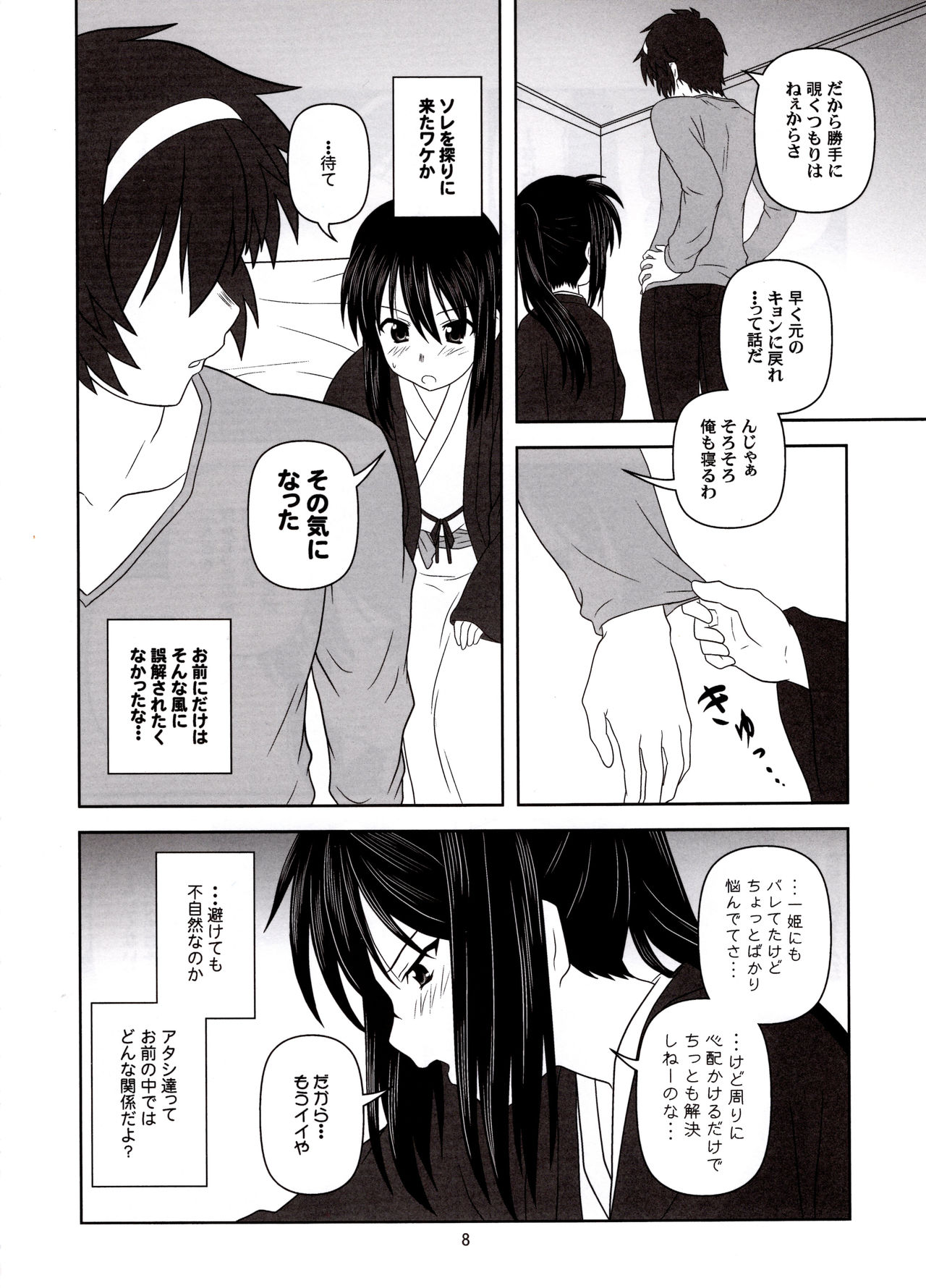 (C80) [Circle Credit (Akikan)] Kyonko Yukiyama Shoukougun? | Kyonko's Snowy Mountain Syndrome? (Suzumiya Haruhi no Yuuutsu) page 7 full