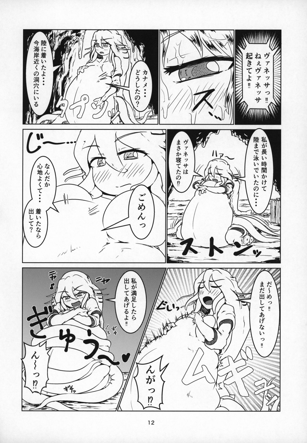 (C96) [Toufuya (Kanatofu)] Marunomi Hanashi 4 ~Jingai Marunomi Sanbon Shoubu!!~ page 11 full