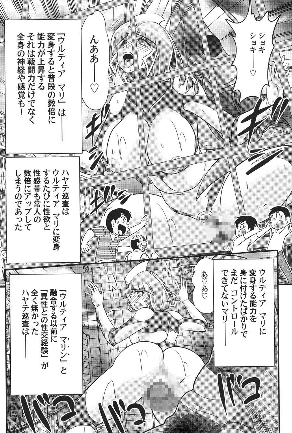 [Kamitou Masaki] Kagaku tokunyū-tai Ultra Mari page 37 full