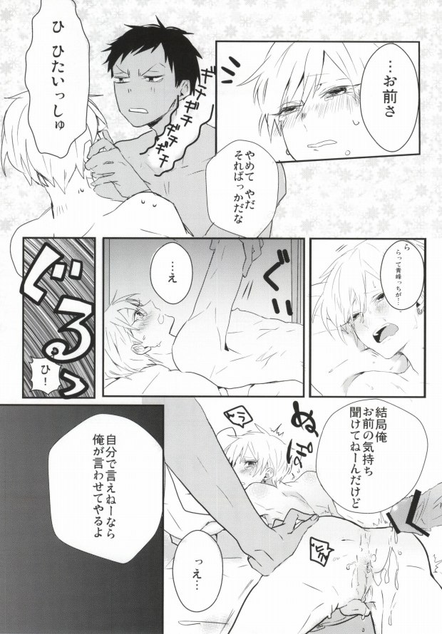 (SPARK8) [Hellenism (Y)] THAT'S TOO MUCH TROUBLE! (Kuroko no Basket) page 42 full