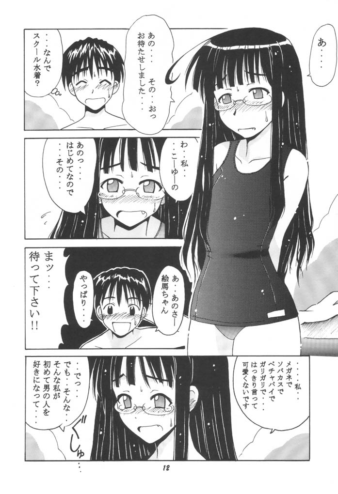 [BIG BOSS (Hontai Bai)] Ema SP (Love Hina) page 11 full