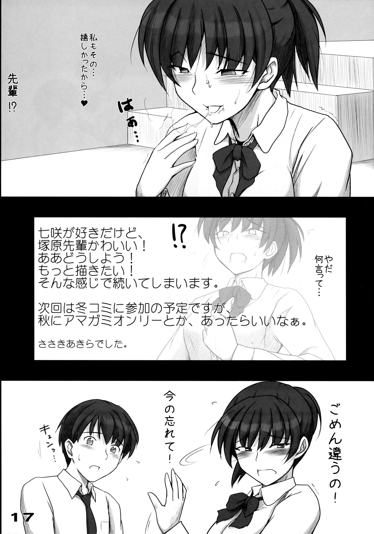 (C78) [UGC (Sasaki Akira)] Mikkai (Amagami) page 18 full